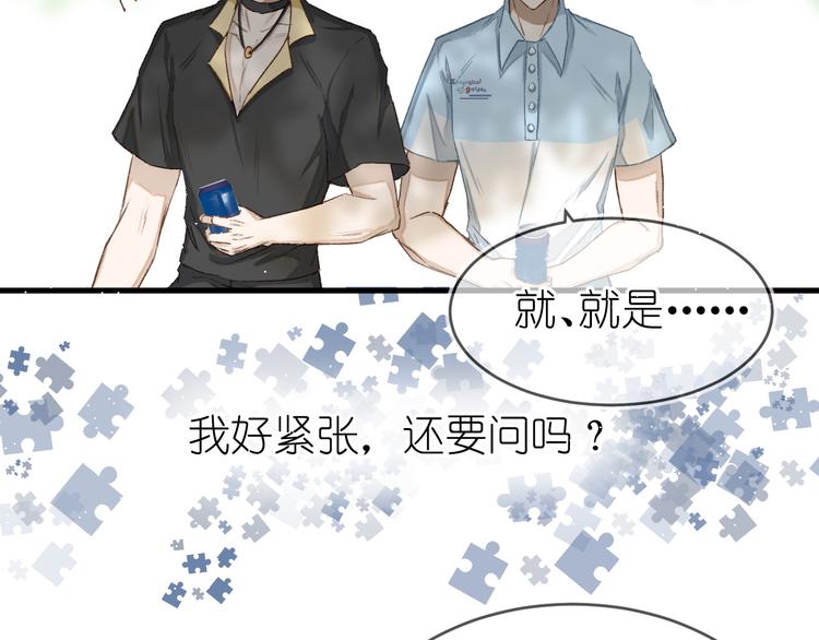 《毕竟我那么优秀》07、在树荫之下 第32页
