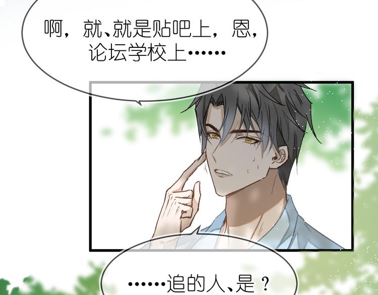 《毕竟我那么优秀》07、在树荫之下 第36页