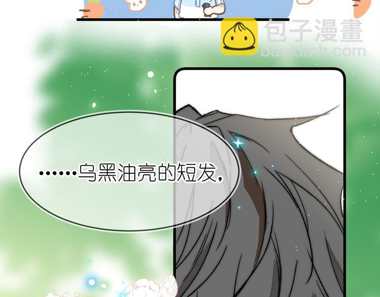 《毕竟我那么优秀》07、在树荫之下 第39页