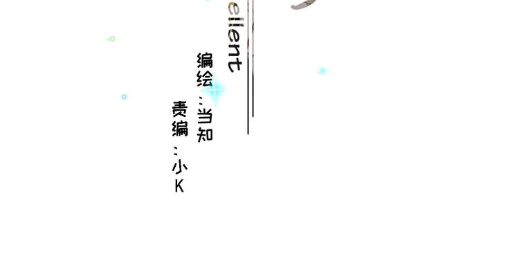 《毕竟我那么优秀》07、在树荫之下 第3页