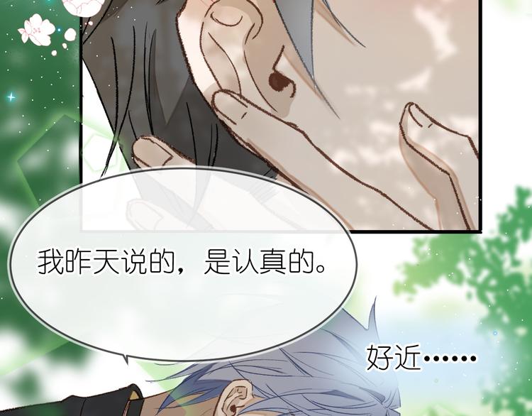 《毕竟我那么优秀》07、在树荫之下 第47页