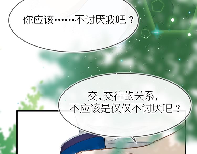 《毕竟我那么优秀》07、在树荫之下 第49页