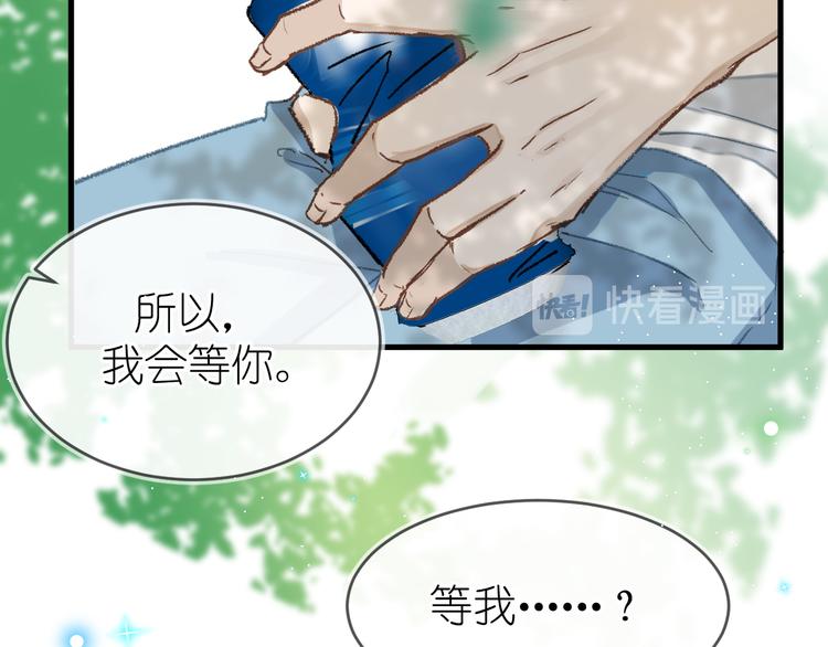 《毕竟我那么优秀》07、在树荫之下 第50页