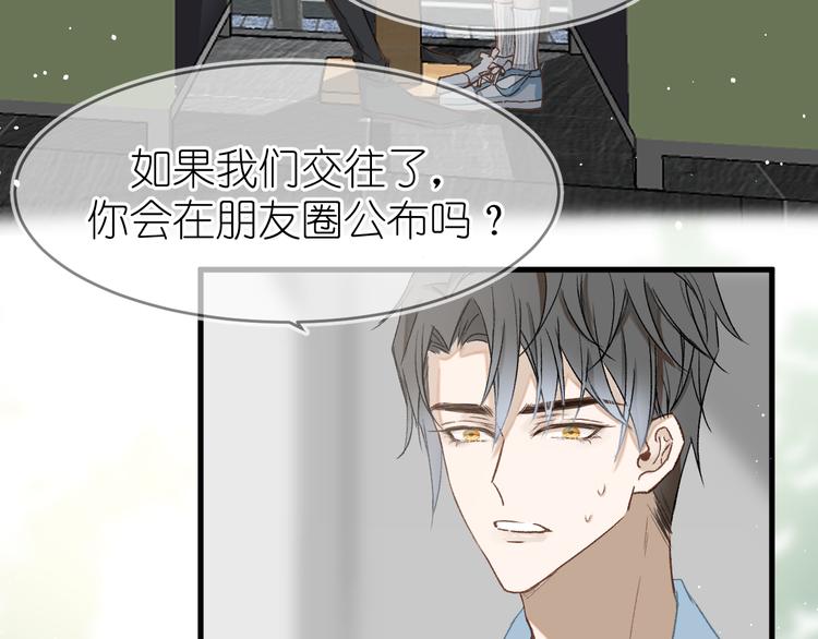《毕竟我那么优秀》07、在树荫之下 第6页