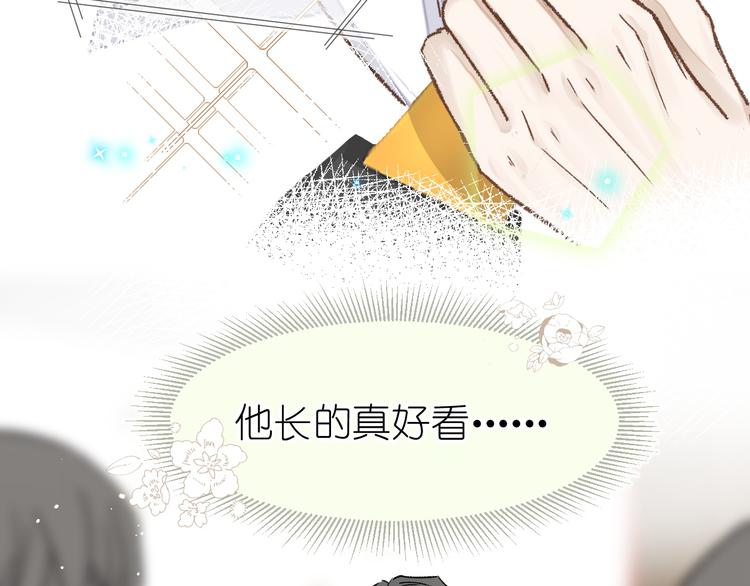 《毕竟我那么优秀》08、在朋友口中 第13页