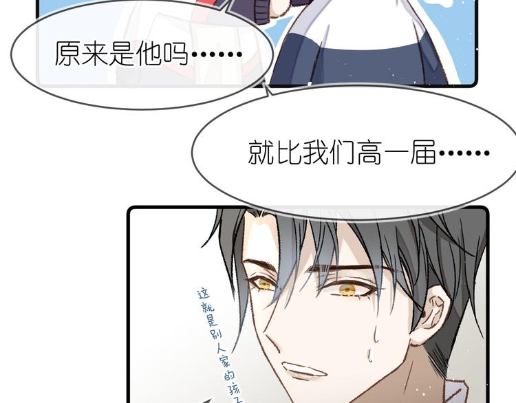 《毕竟我那么优秀》08、在朋友口中 第18页