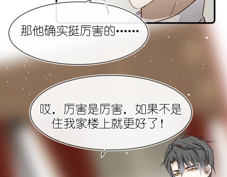 《毕竟我那么优秀》08、在朋友口中 第19页