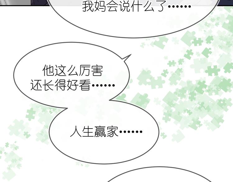 《毕竟我那么优秀》08、在朋友口中 第21页