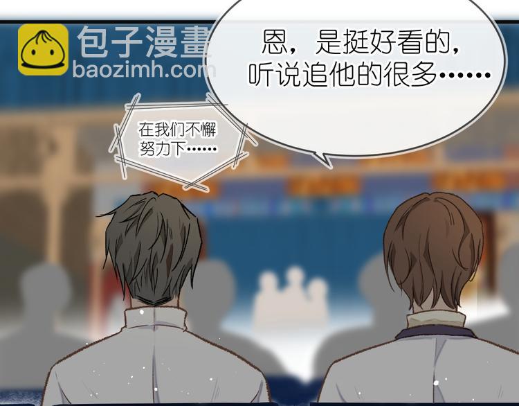 《毕竟我那么优秀》08、在朋友口中 第22页