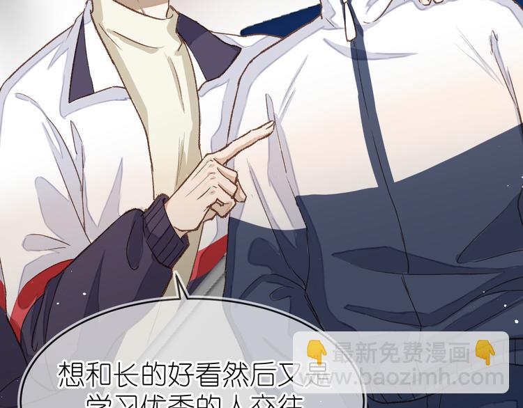 《毕竟我那么优秀》08、在朋友口中 第28页