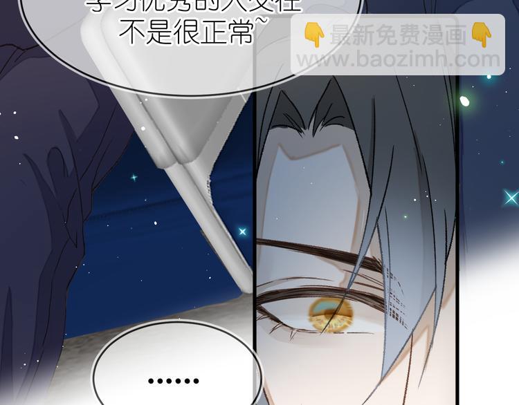 《毕竟我那么优秀》08、在朋友口中 第29页