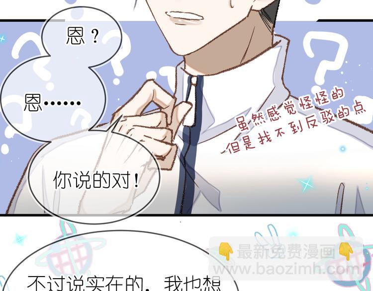 《毕竟我那么优秀》08、在朋友口中 第31页