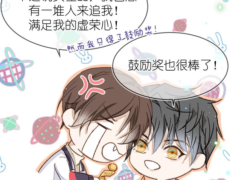 《毕竟我那么优秀》08、在朋友口中 第32页