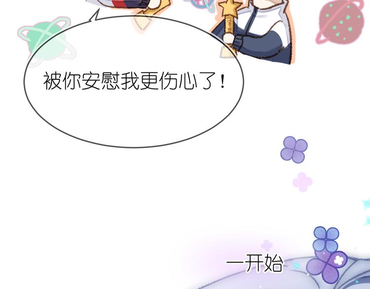 《毕竟我那么优秀》08、在朋友口中 第33页