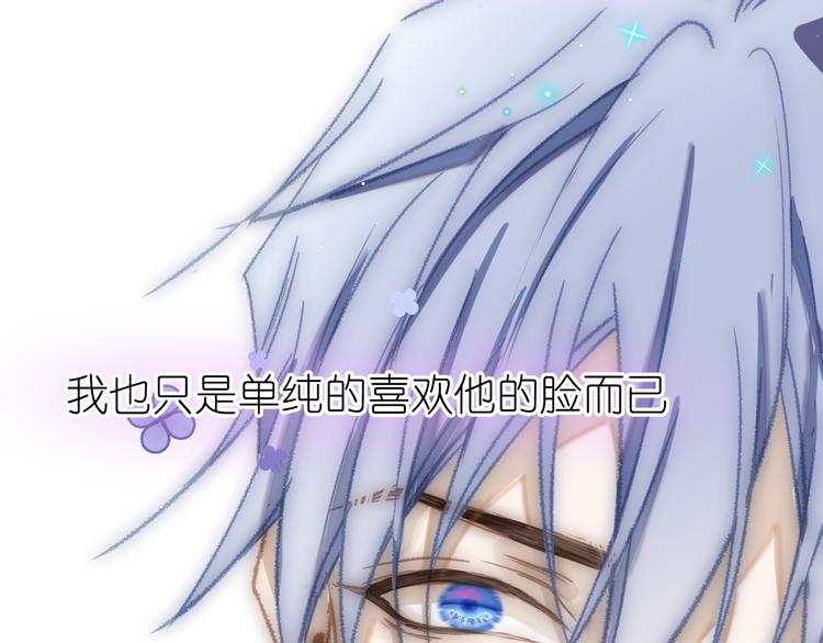 《毕竟我那么优秀》08、在朋友口中 第34页