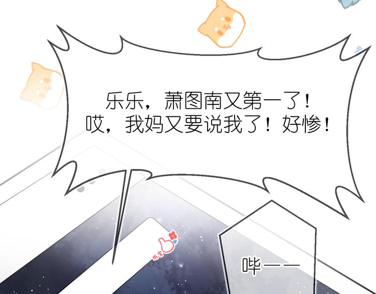 《毕竟我那么优秀》08、在朋友口中 第37页