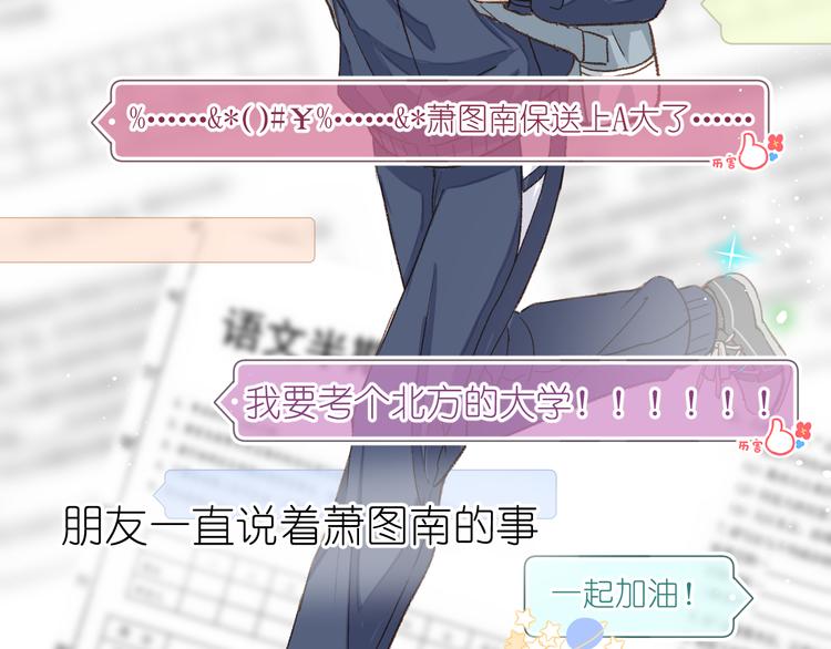 《毕竟我那么优秀》08、在朋友口中 第40页