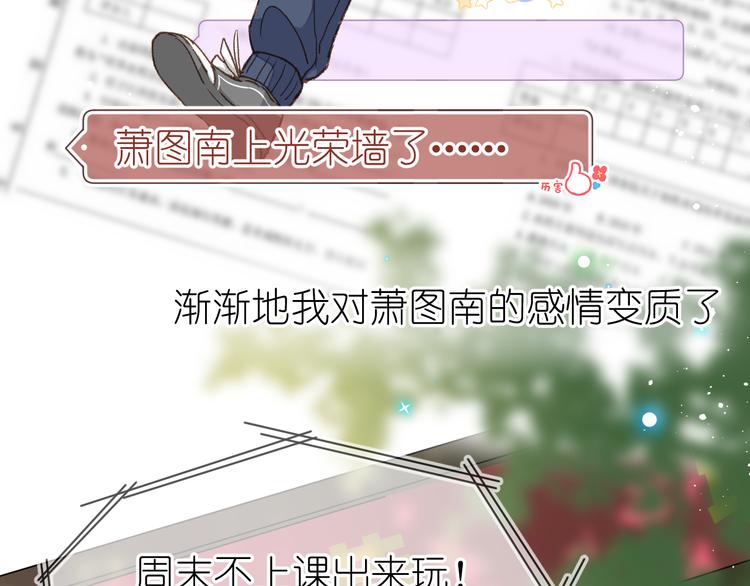 《毕竟我那么优秀》08、在朋友口中 第41页