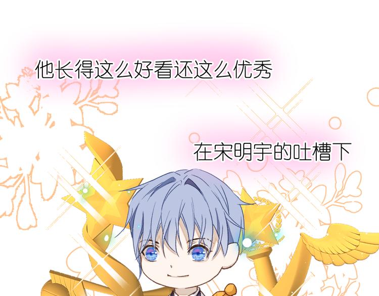 《毕竟我那么优秀》08、在朋友口中 第44页