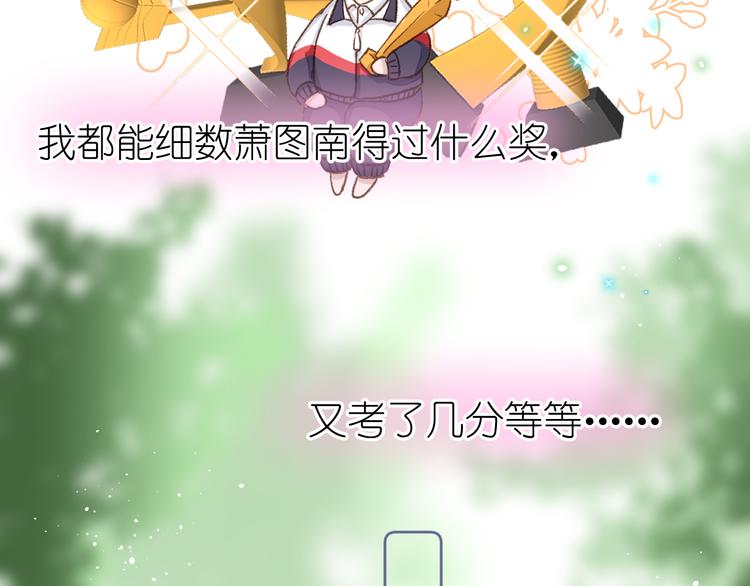 《毕竟我那么优秀》08、在朋友口中 第45页