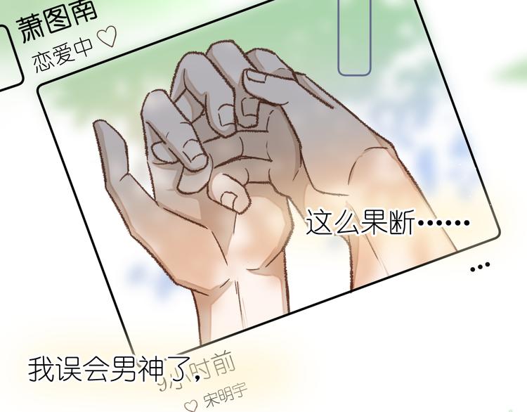 《毕竟我那么优秀》08、在朋友口中 第47页