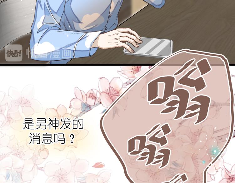《毕竟我那么优秀》08、在朋友口中 第49页
