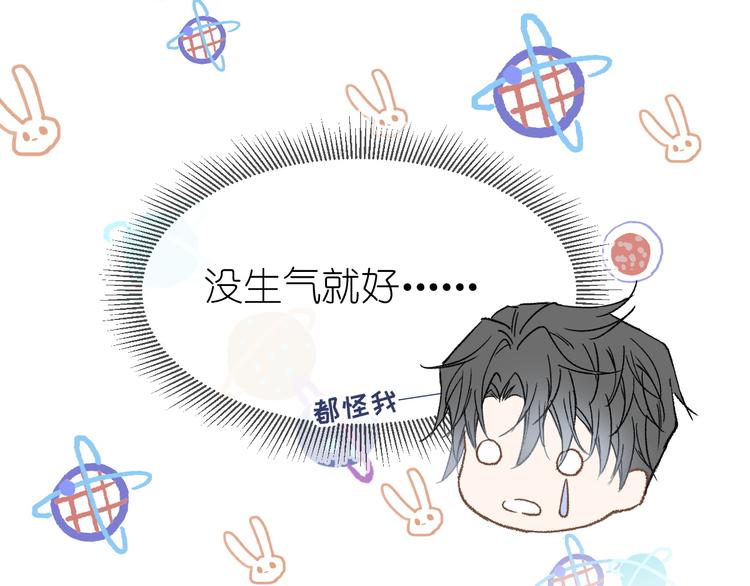 《毕竟我那么优秀》11、在男神家 第13页