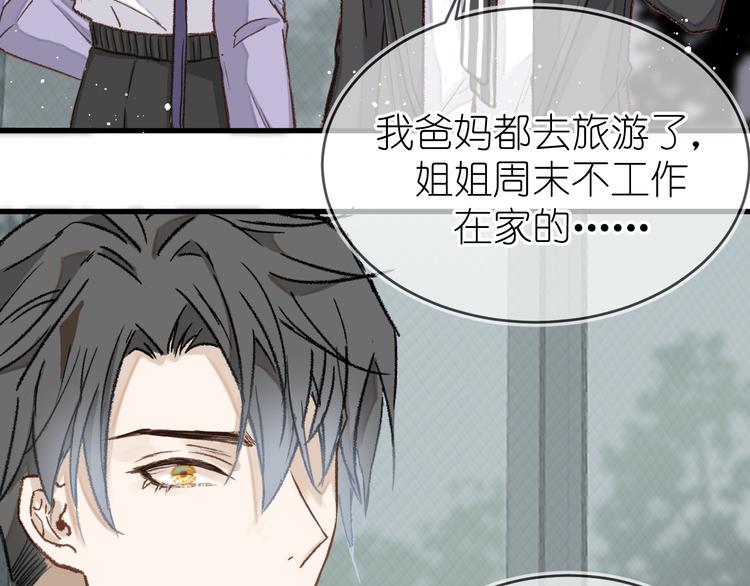 《毕竟我那么优秀》11、在男神家 第33页