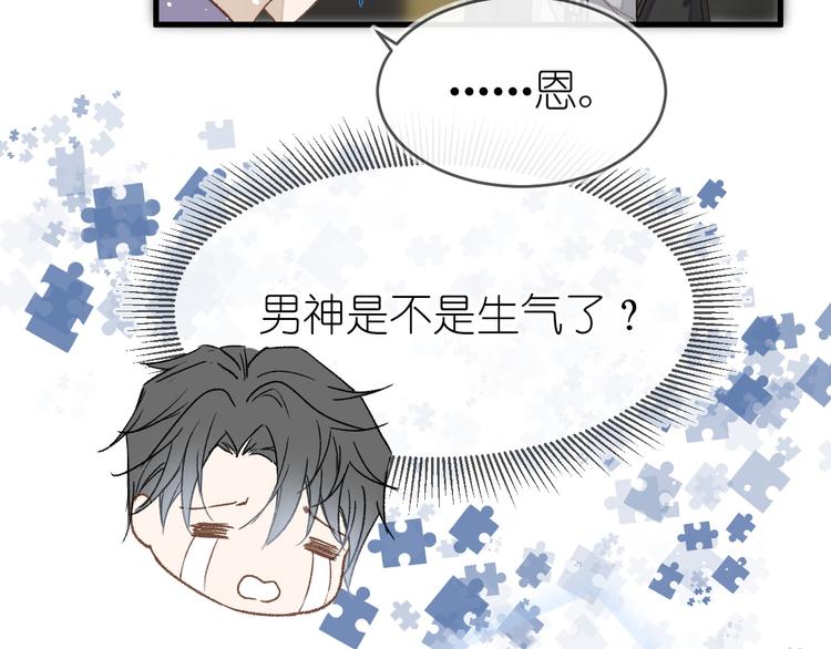 《毕竟我那么优秀》11、在男神家 第9页