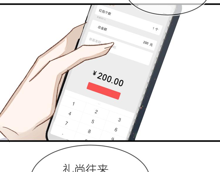 《毕竟我那么优秀》12、在等待里 第14页
