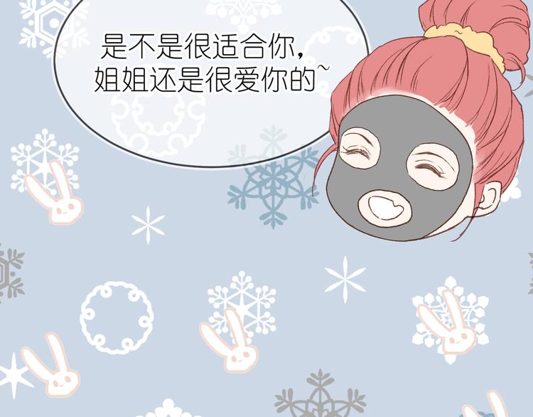 《毕竟我那么优秀》12、在等待里 第18页
