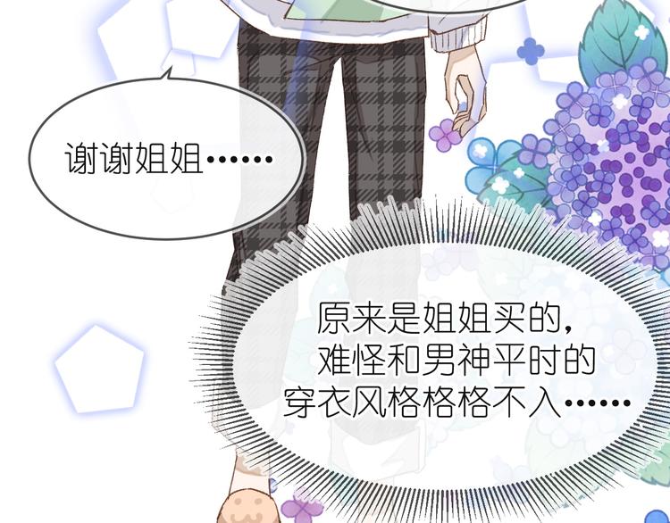 《毕竟我那么优秀》12、在等待里 第28页