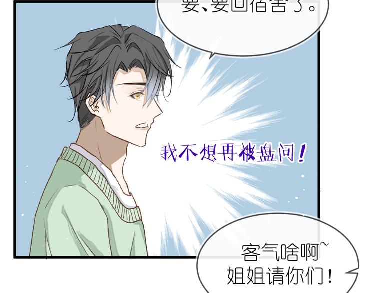 《毕竟我那么优秀》12、在等待里 第32页