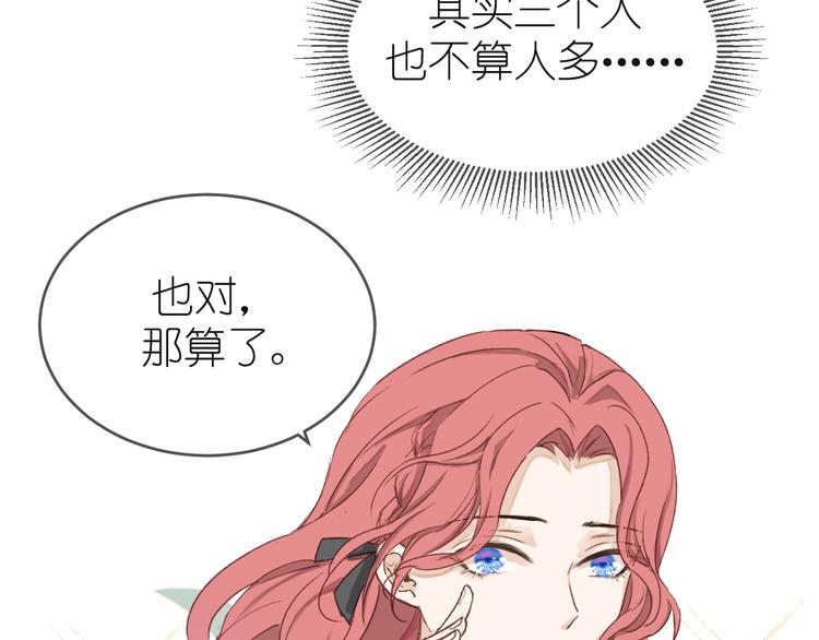《毕竟我那么优秀》12、在等待里 第35页