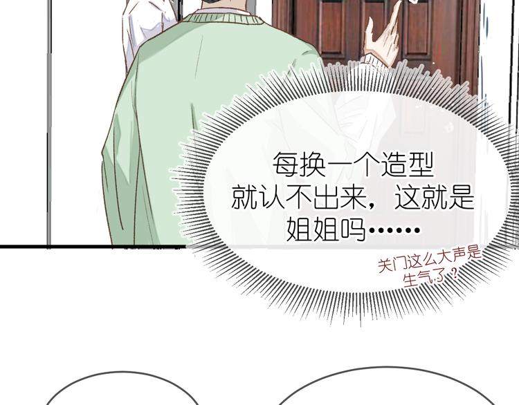 《毕竟我那么优秀》12、在等待里 第38页