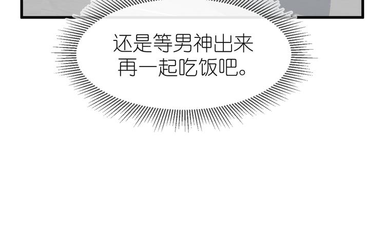 《毕竟我那么优秀》12、在等待里 第46页