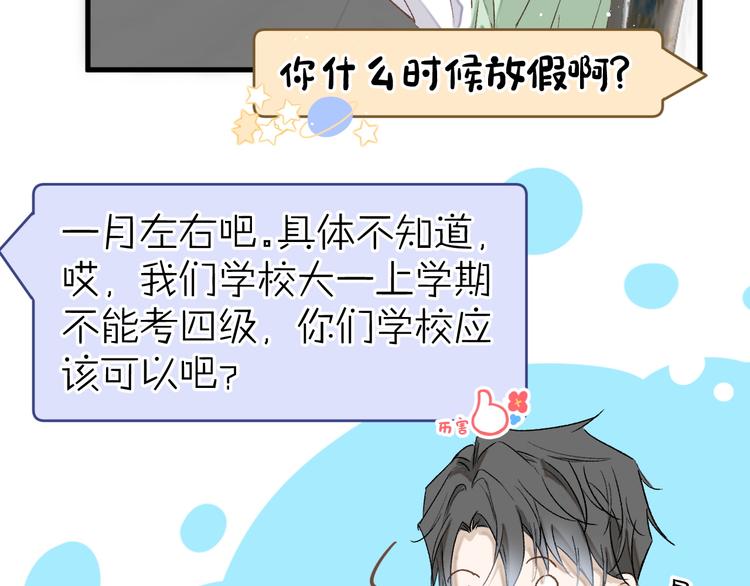 《毕竟我那么优秀》12、在等待里 第49页