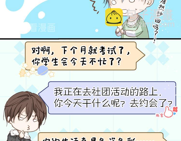 《毕竟我那么优秀》12、在等待里 第50页
