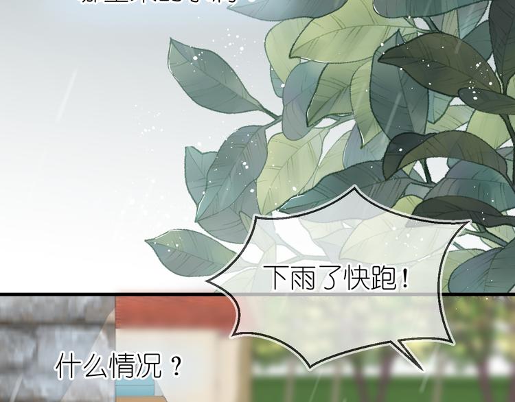 《毕竟我那么优秀》09、在阴雨天 第11页