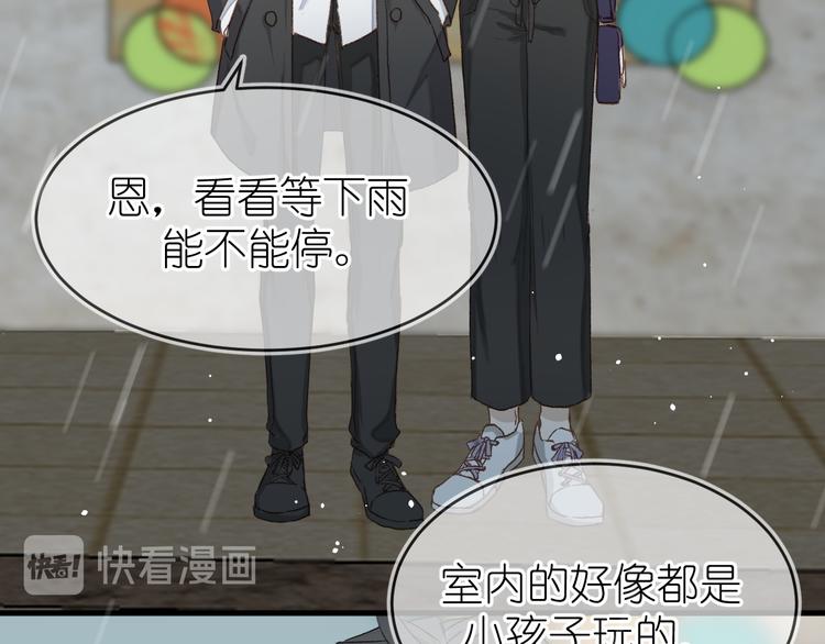 《毕竟我那么优秀》09、在阴雨天 第17页