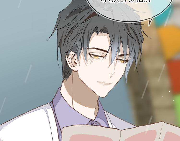 《毕竟我那么优秀》09、在阴雨天 第18页