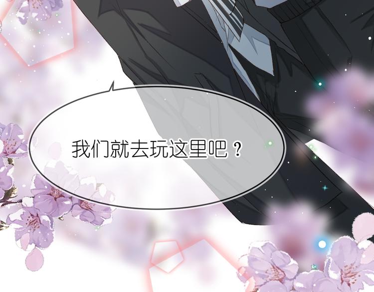 《毕竟我那么优秀》09、在阴雨天 第23页