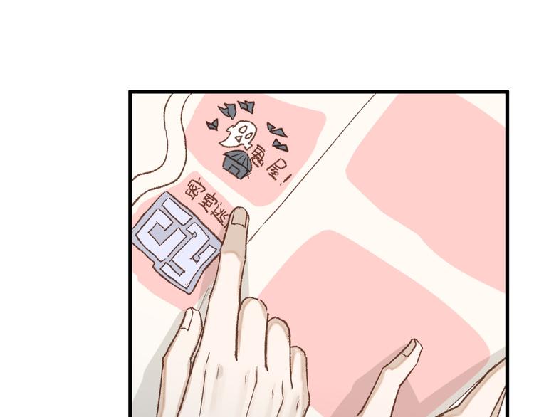 《毕竟我那么优秀》09、在阴雨天 第25页