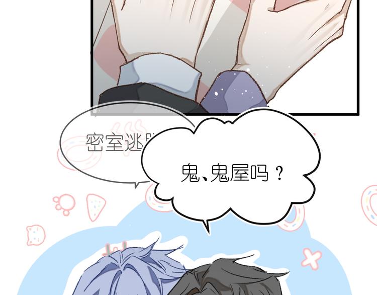 《毕竟我那么优秀》09、在阴雨天 第26页