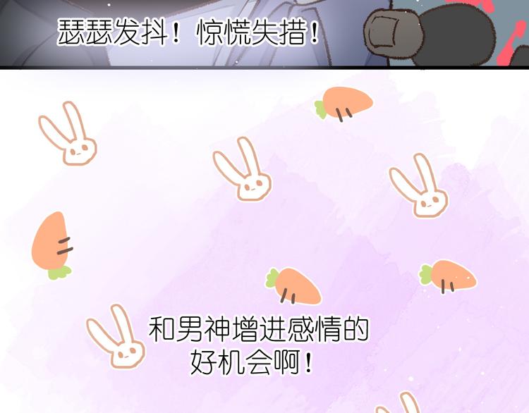 《毕竟我那么优秀》09、在阴雨天 第39页
