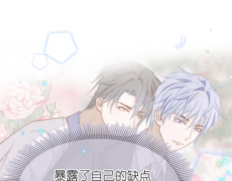 《毕竟我那么优秀》10、在旋转木马 第11页