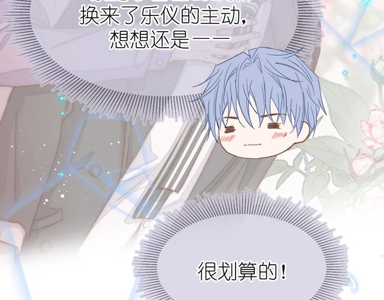 《毕竟我那么优秀》10、在旋转木马 第12页
