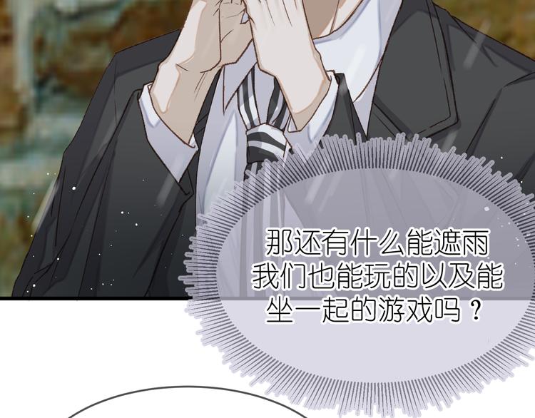 《毕竟我那么优秀》10、在旋转木马 第14页