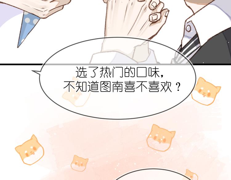 《毕竟我那么优秀》10、在旋转木马 第16页