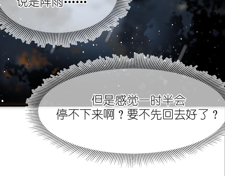 《毕竟我那么优秀》10、在旋转木马 第23页
